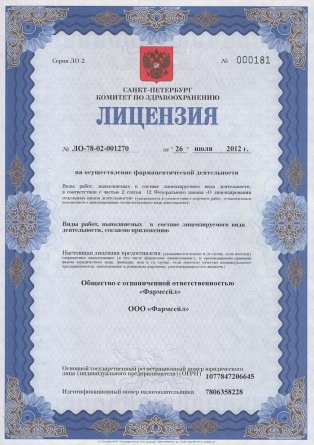 Лицензия на осуществление фармацевтической деятельности в Затобольске